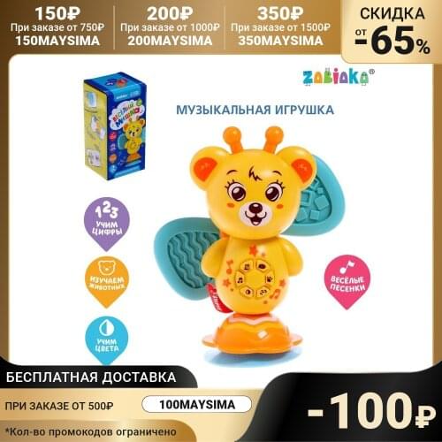 ZABIAKA Interactive Toys