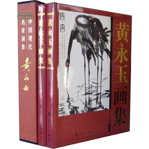 Chinese modern masters' paintings book haung yong yu