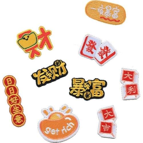 Chinese Traditional Words make a fortune Rich Patch Iron on Embroidery Applique Wedding Decor Badges Clothes Stickers