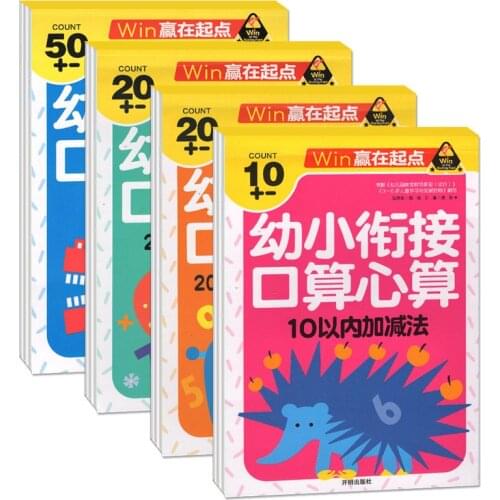 4 Book/set Children Kids math books Port operator mental arithmetic speed counting books practice addition and subtraction