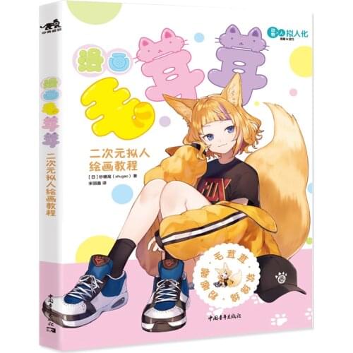 Two-Dimensional Anthropomorphic Painting Tutorial Cute Animal Flower Illustration Q Version Comic Tutorial Book Hand-Painted