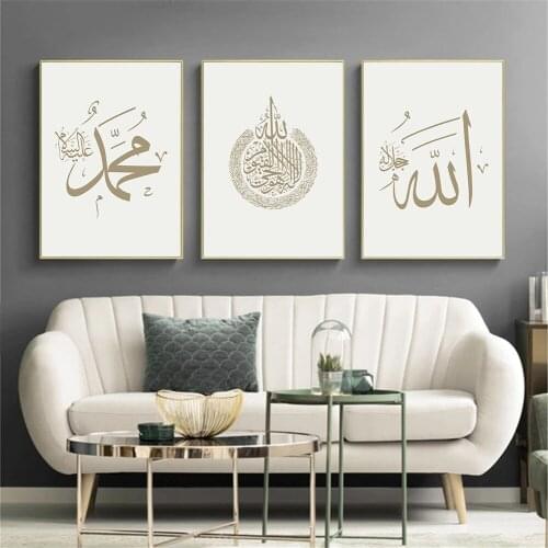 Muslim Mohammed Canvas Poster Islamic Art Prints Allah Name Calligraphy Wall Art Paintings Beige Nordic Wall Pictures Home Decor