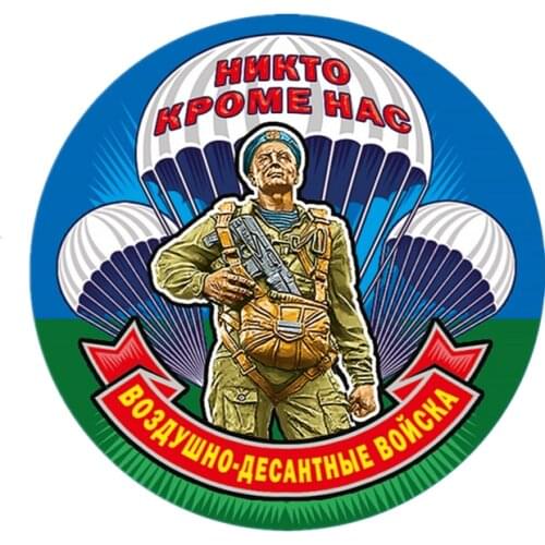 S30948# Self-adhesive Decal девизом ВДВ Никто кроме нас Car Sticker Waterproof Auto Decors on Bumper Rear Window Laptop