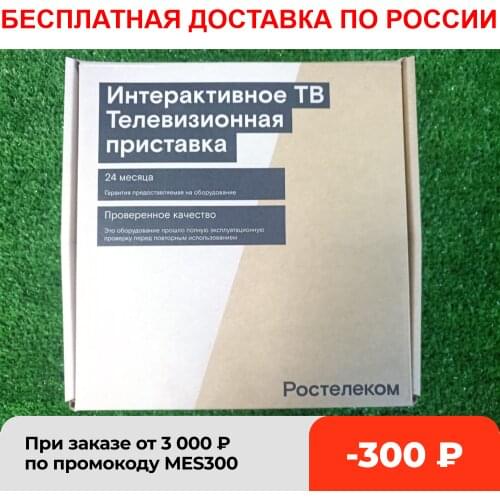 Rostelecom TVs, Audio And Video