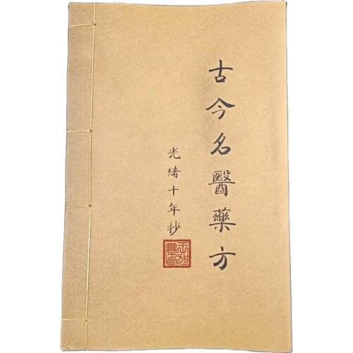 Archaize book, thread binding manuscript, ancient and modern name, medicine doctor, square thread binding book, ancient medicine