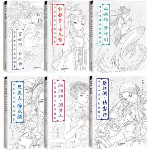 Chinese Dream of Red Mansions Picture Coloring Book Adults Decompression Antiquity Student Girl Child Drawing Painting Book