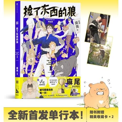 2021 The Wolf Who Picked Up Comic Book Volume 1 by MAO Youth Literature Boys Romance Love Manga Fiction Books