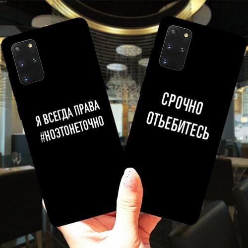Fashion Words Russian Quote Slogan Black Silicone Case Cover For Samsung NOTE 20 Ultra 5G Note 10 Lite 9 8 J330 J530 J4 J6 Plus