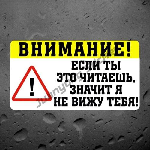 Wariing If You Read It, Then I Don't See You Car Sticker Funny Coloful Bumper Truck Speedboat Decals Motorcycle Sticker KK14x7cm