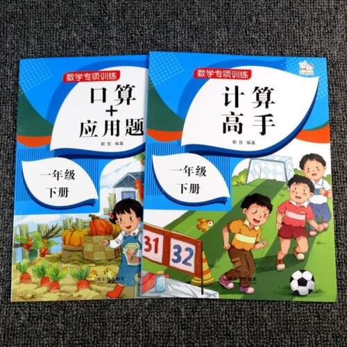 The First And Second Grades, The Second Volume, The Calculation Master / Oral Calculation Application Problems