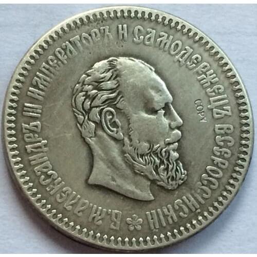 Russia 25 Kopeks Alexander III 1894 copy coins