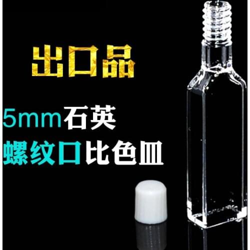 1Pcs 5mm Path Length JGS1 Quartz Cuvette Cell With with screw cap For spectrometer 4 widows