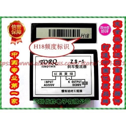 Free shipping ZS-1 (H18), ZS-2 (H18) 18 high frequency enhanced long life brake rectifier