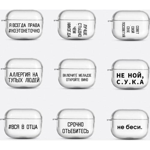 Russian Quote Slogan Clear Case For Airpods Pro Bluetooth Wireless Earphone Covers For Apple AirPods Pro 3 Air Pods Pro Box Bags