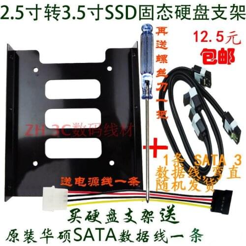 Free Shipping 2.5 Inch SSD Solid State Drive to 3.5 Inch Iron Hard Drive Fixing Bracket to Send ASUS SATA Data Cable