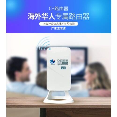 C+ Router Cplusnet Router brand new three generations, exclusive for overseas Chinese, smart terminal companion