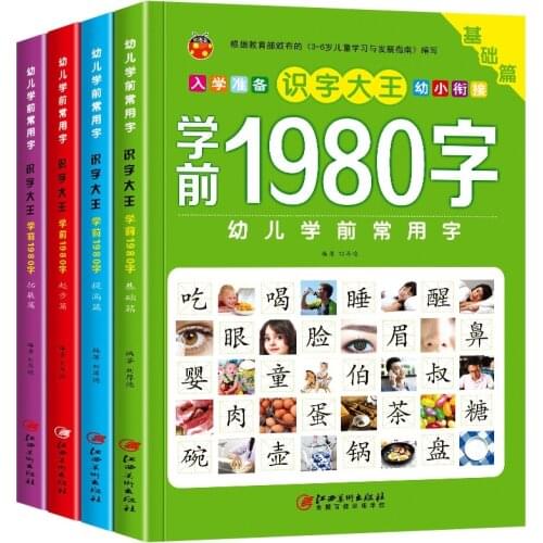4pcs/set 1980 Words Books New Early Education Baby Kids Preschool Learning Chinese characters cards with picture and pinyin 3-6