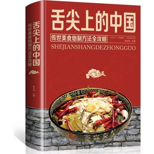New Chinese Food Recipes on the tip of the tongue Specialty snacks the Chinese cuisine local popular local recipes
