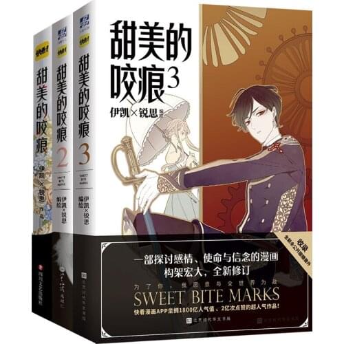 Sweet Bite Marks Comic Book by Yi Kai & Rui Si Youth Literature Campus Comic Manga Books Volume 1-3