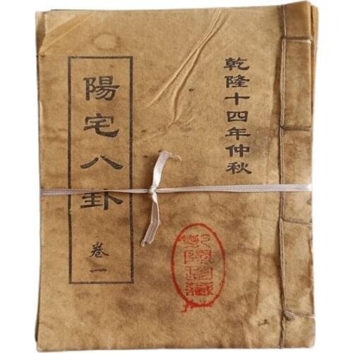 Chinese ancient geography line bound book (Yangzhai Bagua) Xuan paper book 6 volumes