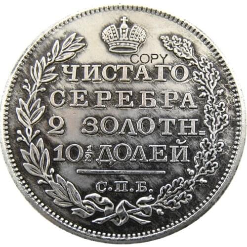 Russian 1817/1818/1825 50 Kopeks Silver Plated Copy Coin
