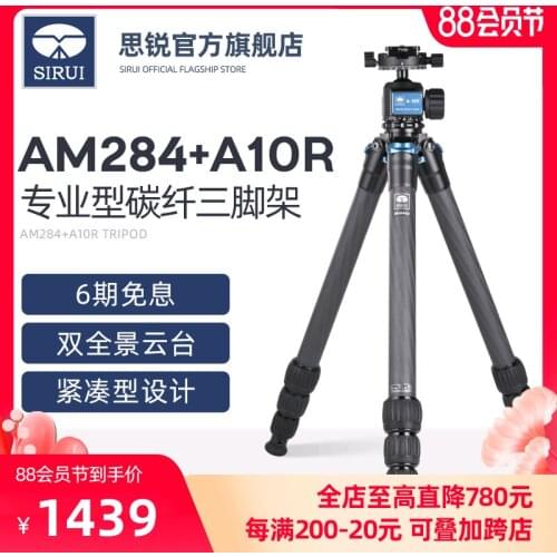 Sirui AM-284 Tripod AM-284 + A-10R Camera Tripod pan-tilt set Professional Tripod of Carbon Fiber SLR Camera