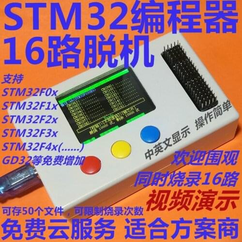 New 1 to 16 channels STM32 GD32 offline burner offline programming remote management automatic burning