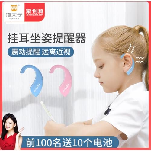 Sitting correcting instrument, eye protection posture correction myopia prevention reminder alarm earhook Drive