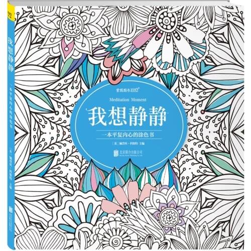Coloring books for adults : Meditation moment ,coloring book for grown-up,Chinese books Painting Drawing Book