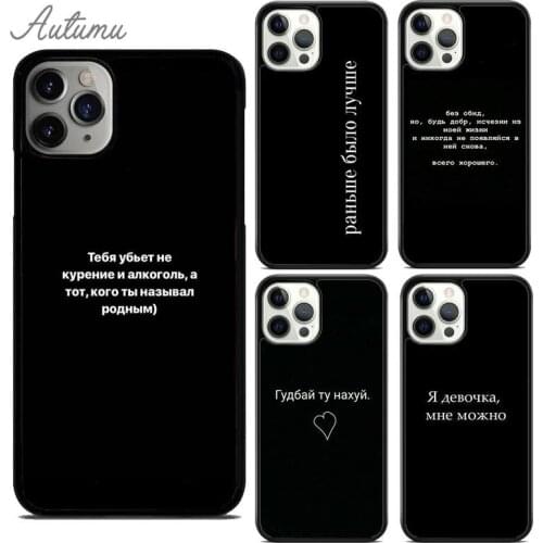 Funny Proverb Russian Phrase Quote Phone Case for iPhone 11 12 Pro Max mini X XR XS SE 2020 5 6S 7 8 Plus Galaxy S8 S9 S10 Cover