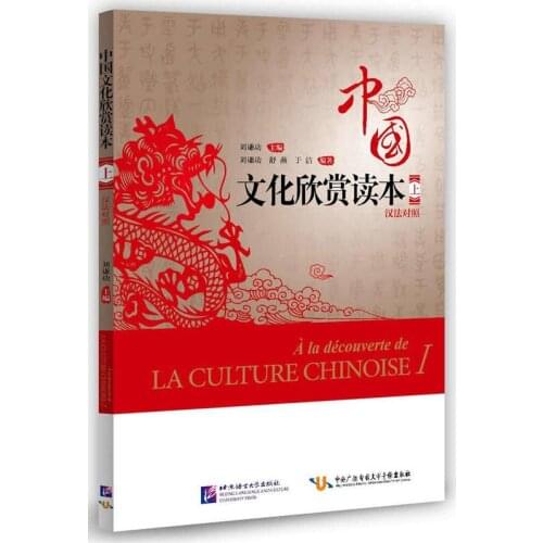 Exploring Chinese Culture a Chinese Reader I-AD