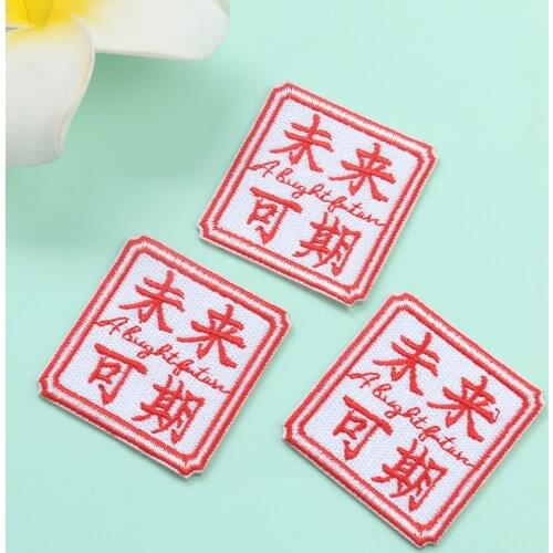 Chinese Character Embroidery Cloth Label Patch Clothing Bag Hat Decoration Accessories Badge Self-adhesive Cloth Sticker 2pcs