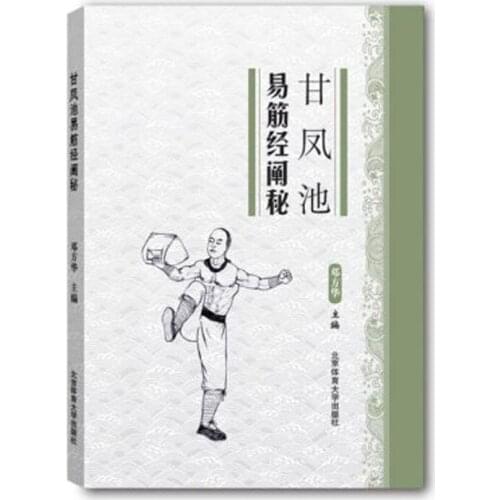 Gan Feng Ci Yi Jin jing Chinese Health Fitness Qigong martial arts kungfu wu shu books