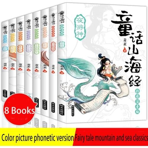 Fairy Tale Shan Hai Jing Phonetic Version Of 8 Volumes Of Ancient Chinese Mythology Pupils Extracurricular Reading Books