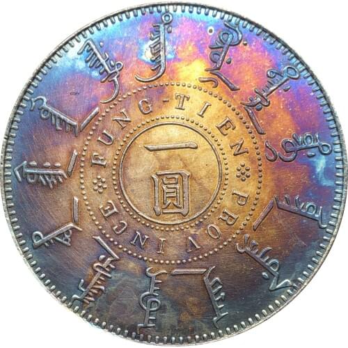 China Coin Fengtien Province 1899 Kuang Hsu One Dollar Cupronickel Silver Plated Copy Coins