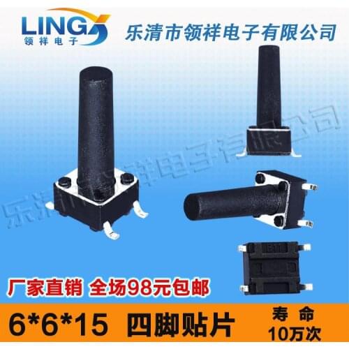 6 * 6 * 15MM SMD 4 feet touch switch / button switch button 6x6x15 feet of copper legs