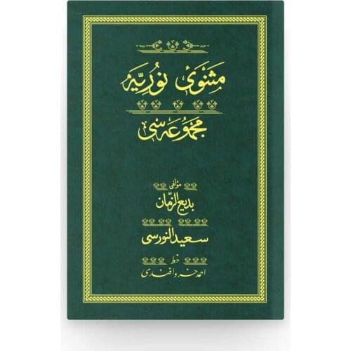 Mesnevi-i Nuriye-Green (Writing A Piece Of Skin)