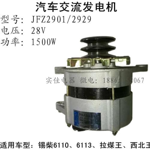 Real shot new car generator 28VJFZ2929 Xichai 61106113 pull coal northwest generator