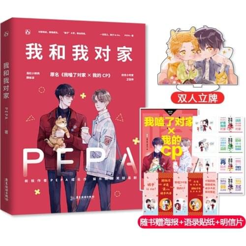 My CP Wo He Wo Du Jia Love Stories Of Campus Youth Novel Book By PEPA Postcard Sticker Gift