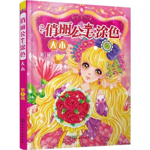 Pretty Princess Coloring Book I (About 200Princesses) for Children/Kids/ Girls/Adults Coloring Book Cute Activity Book Big Size