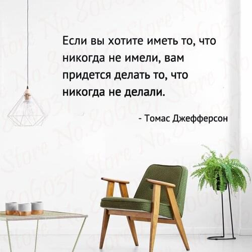 Inspirational quotes Russian Phrase Wall Decals Sticker Home Decor wall poster Lettering Art DIY Removable RU245