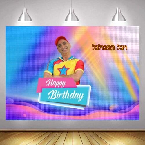 Yuval Hamebolbal Photo Backdrop Boys Happy Birthday Party Custom Kids Champagne Decoration Photography Backgrounds Banner