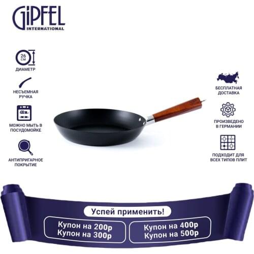 GIPFEL International Cookware