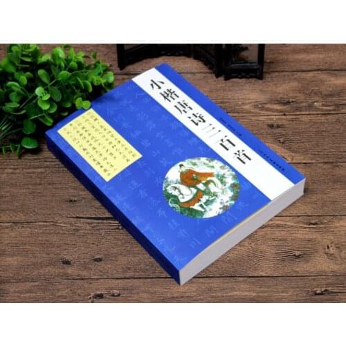 1pc Chinese Calligraphy Book Copybook For Mo Bi Zi Xiao Kai Chinese Poetry Of The Tang Dynasty Calligraphy