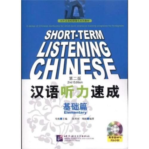 Short-Term Listening Chinese Elementary 2Ed Edition Listening Textbook for Chinese Learners With Mp3 Chinese and English