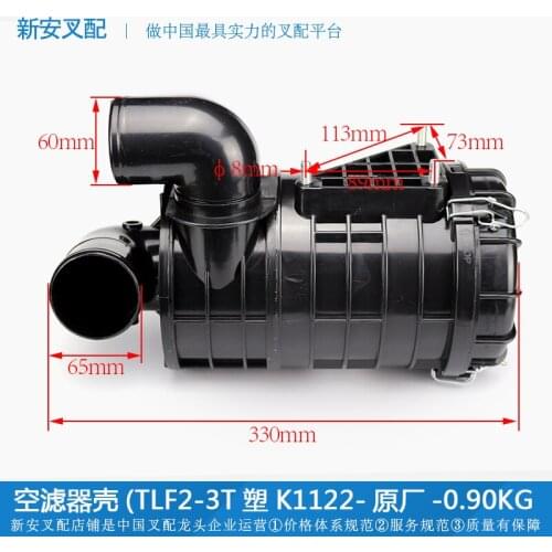 Air filter housing (TLF2-3T plastic K1122-Tai Li Fulong 2-3.5 original * forklift air filter assembly
