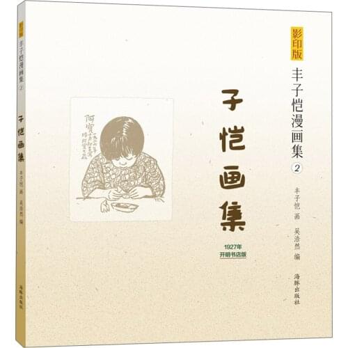 Manga Book Feng Zikai Comics (2): ZikaiS Drawings (Photocopy Edition) Comic Painting Cartton Book