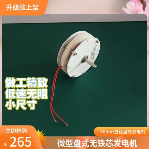 80 Miniature Disk Type Permanent Magnet Generator Without Iron Core High Efficiency Mini Low Speed Low Resistance DIY Wind Power