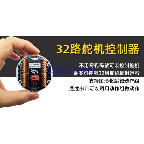 32-channel Steering Gear Controller WEGASUN-SC32