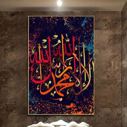 Muhammad Is His Messenger Except Allah and There Is No Painting of God Worthy of Worship Wall Pictures for Living Room